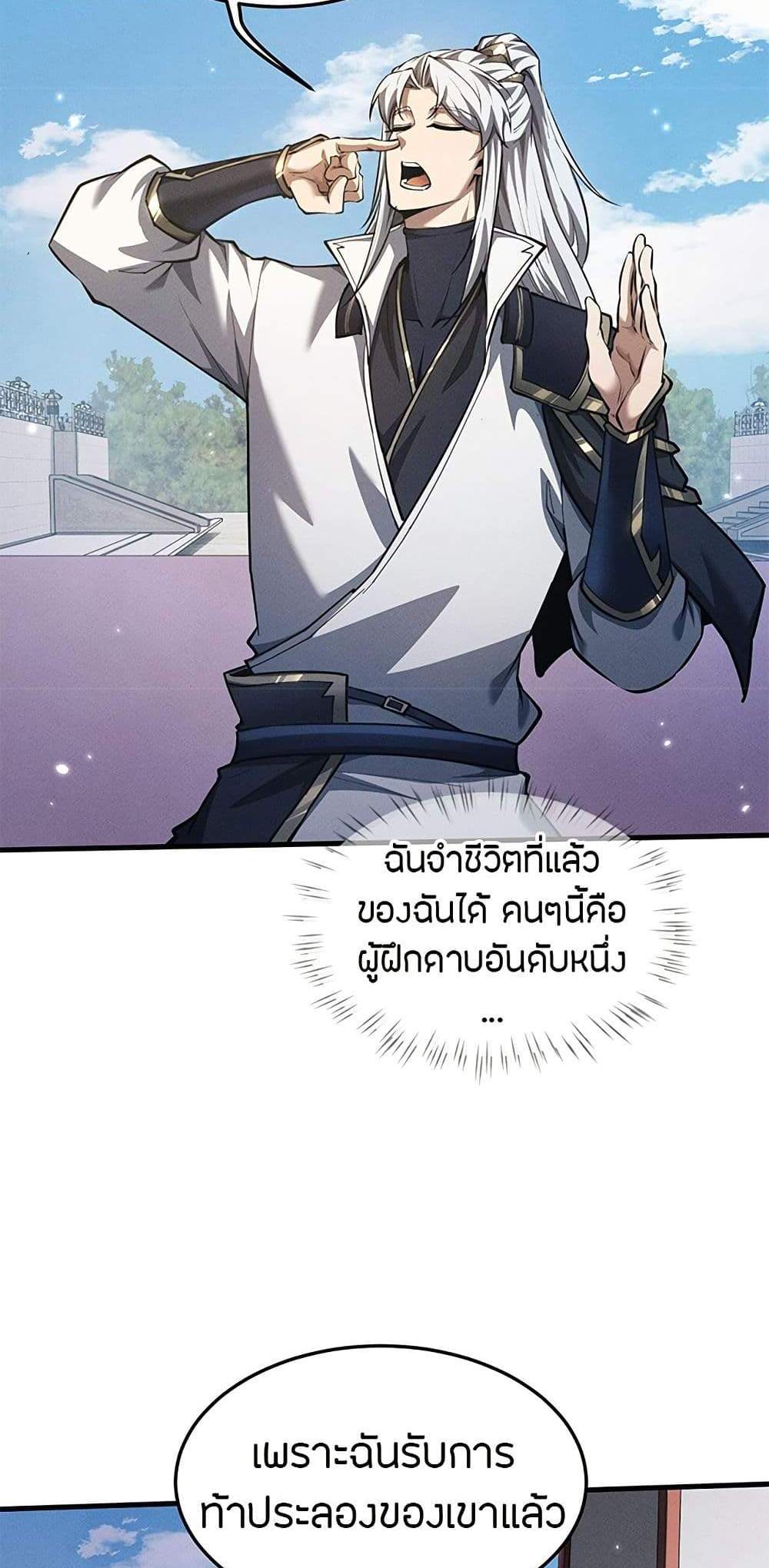 Full-Time Swordsman แปลไทย
