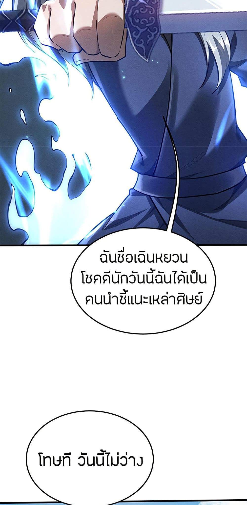 Full-Time Swordsman แปลไทย
