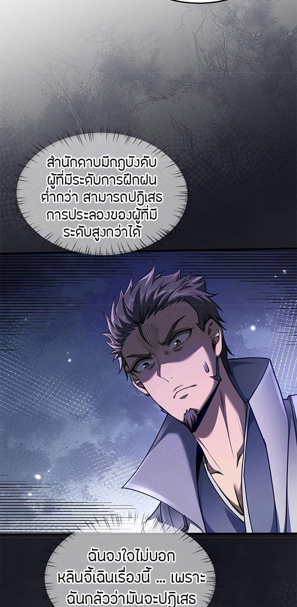 Full-Time Swordsman แปลไทย