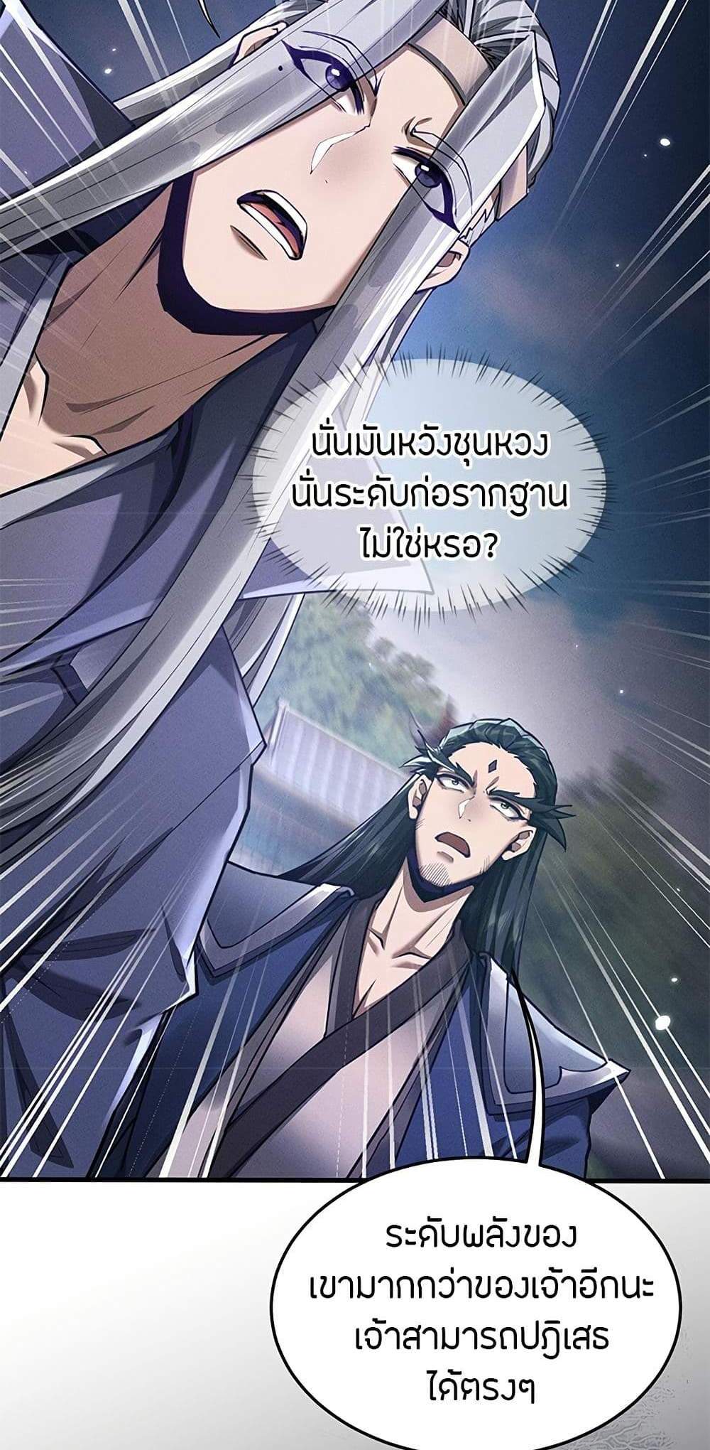 Full-Time Swordsman แปลไทย