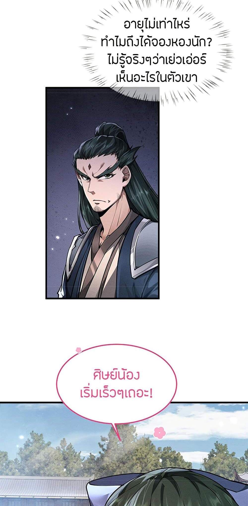 Full-Time Swordsman แปลไทย