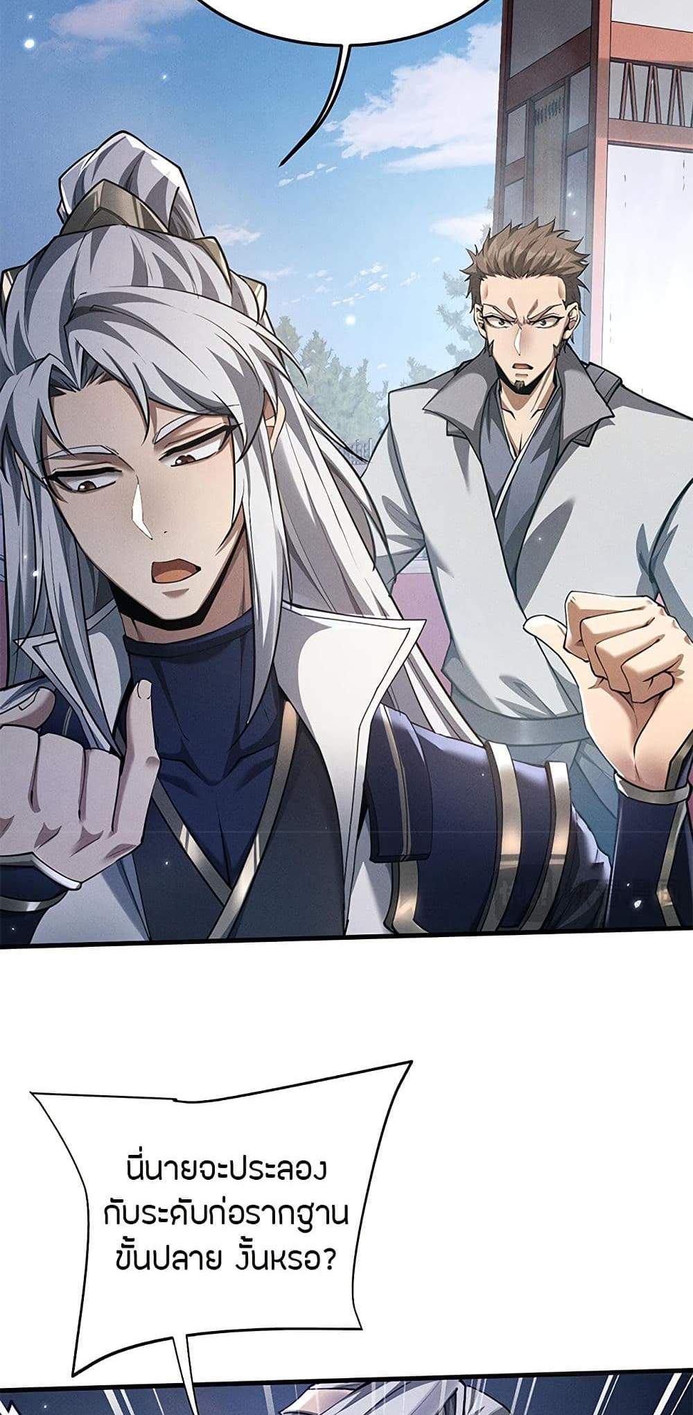 Full-Time Swordsman แปลไทย
