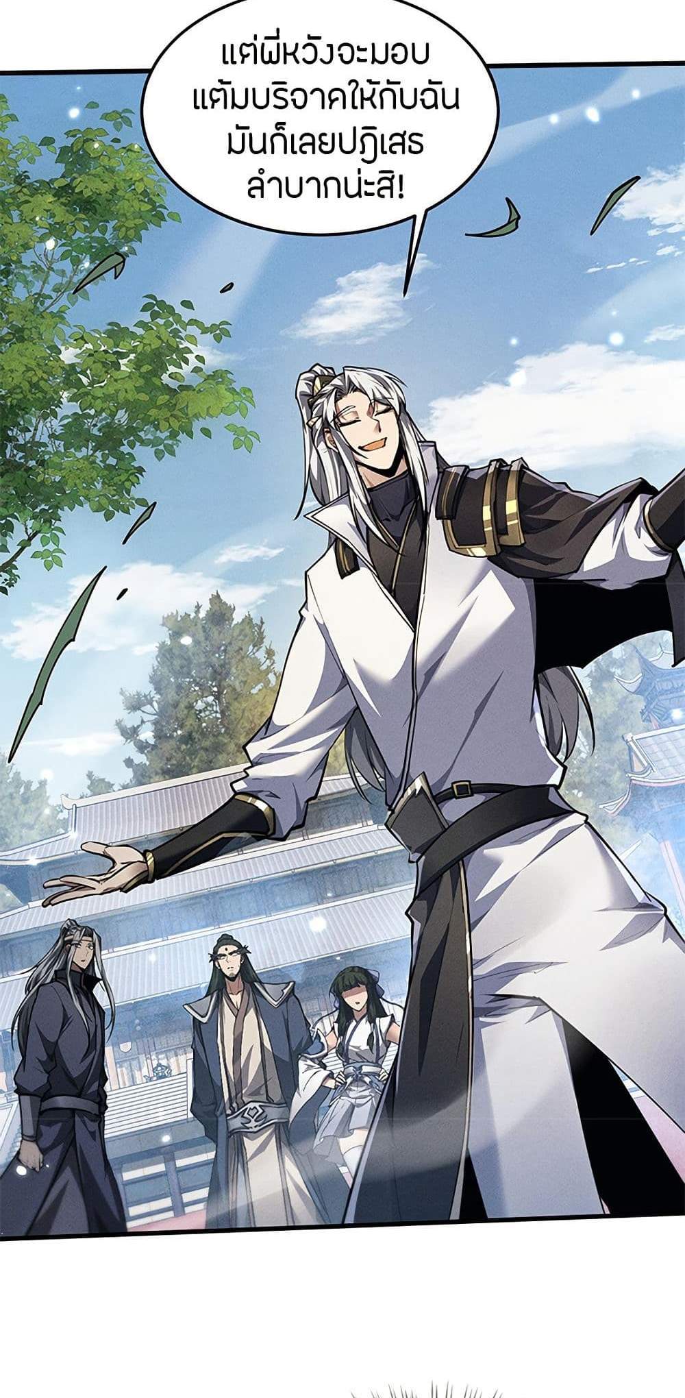 Full-Time Swordsman แปลไทย