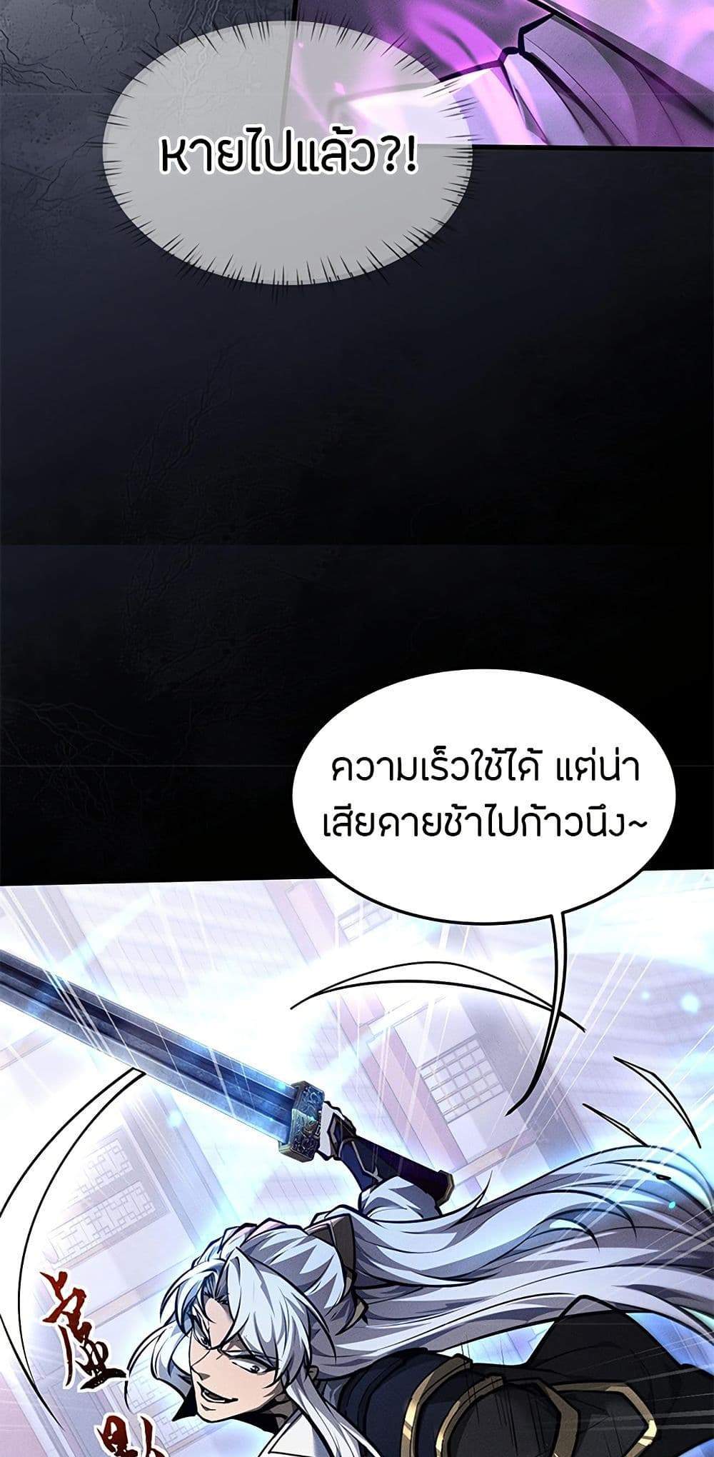 Full-Time Swordsman แปลไทย