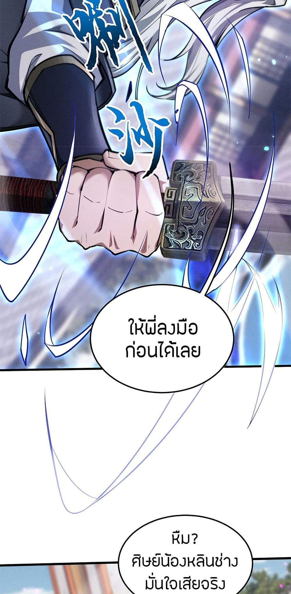 Full-Time Swordsman แปลไทย