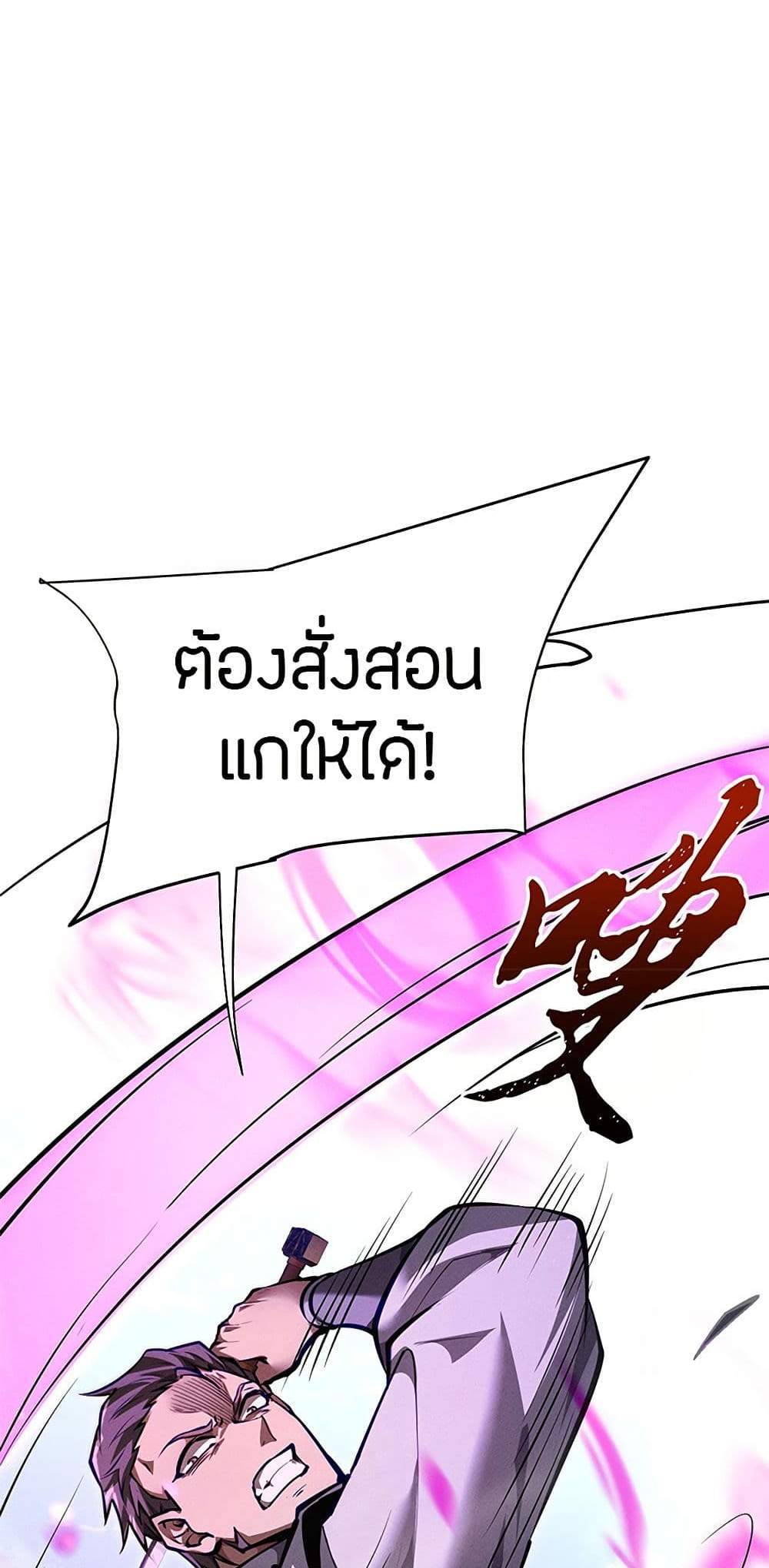 Full-Time Swordsman แปลไทย