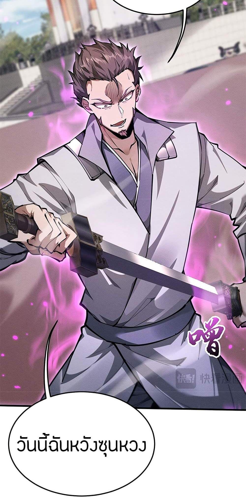 Full-Time Swordsman แปลไทย