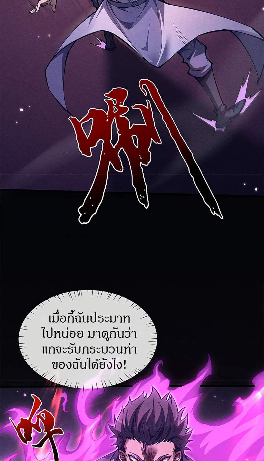 Full-Time Swordsman แปลไทย