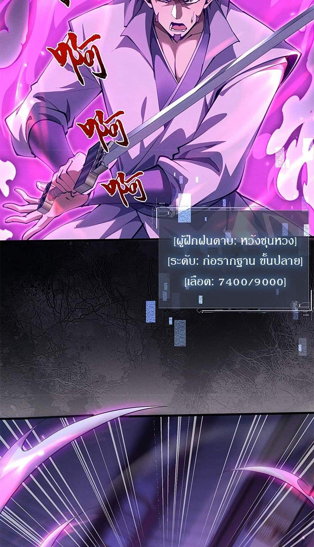 Full-Time Swordsman แปลไทย