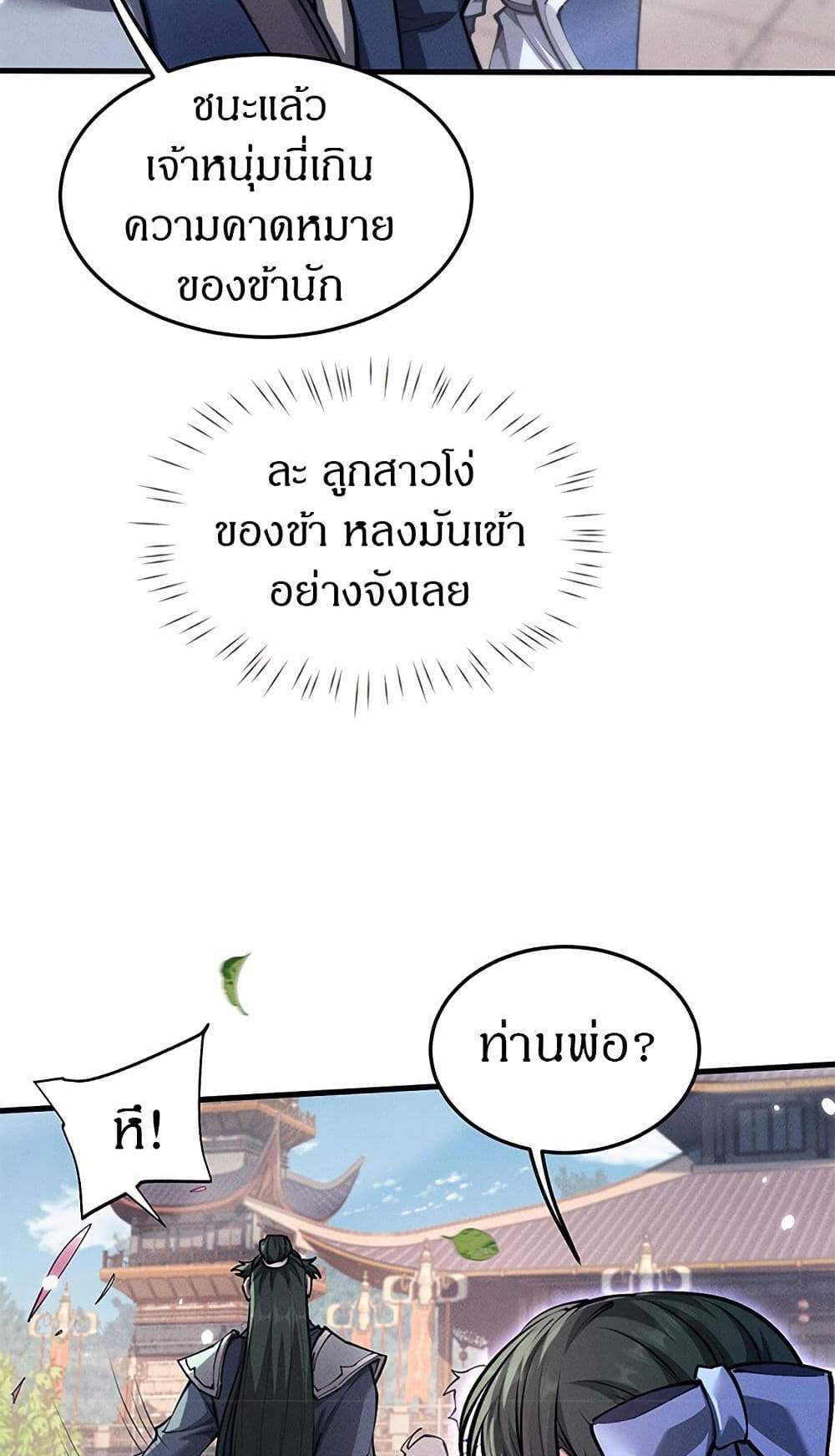 Full-Time Swordsman แปลไทย