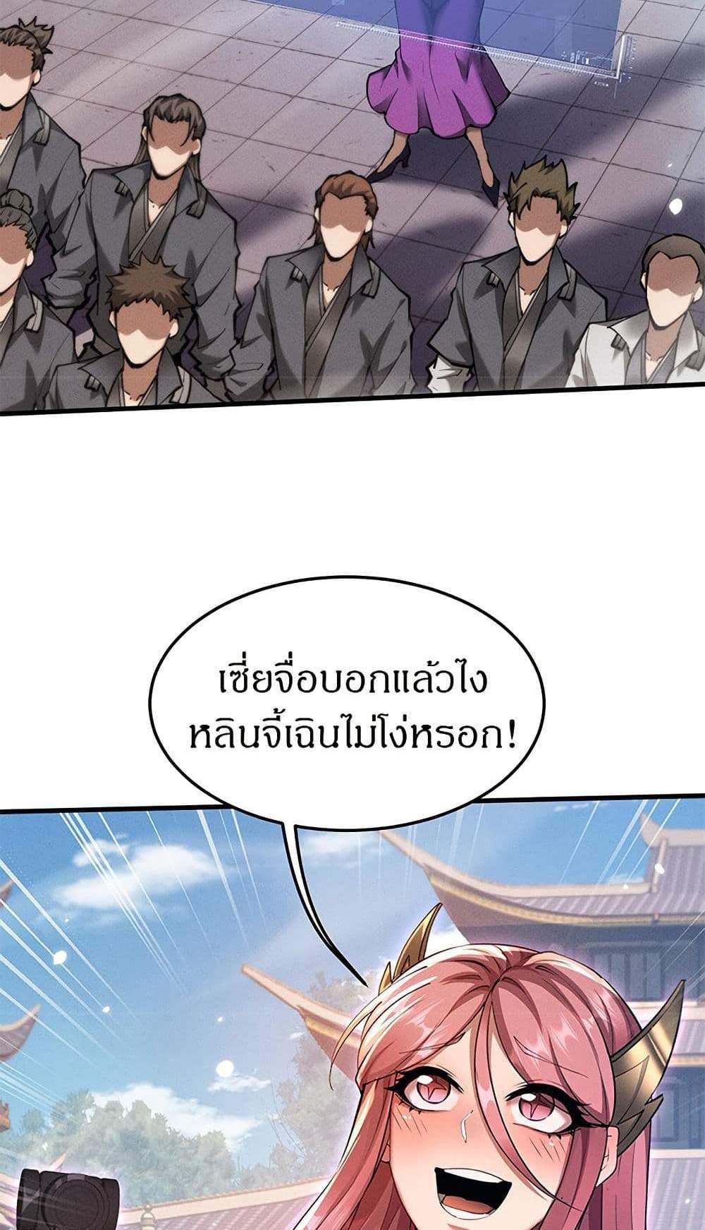Full-Time Swordsman แปลไทย
