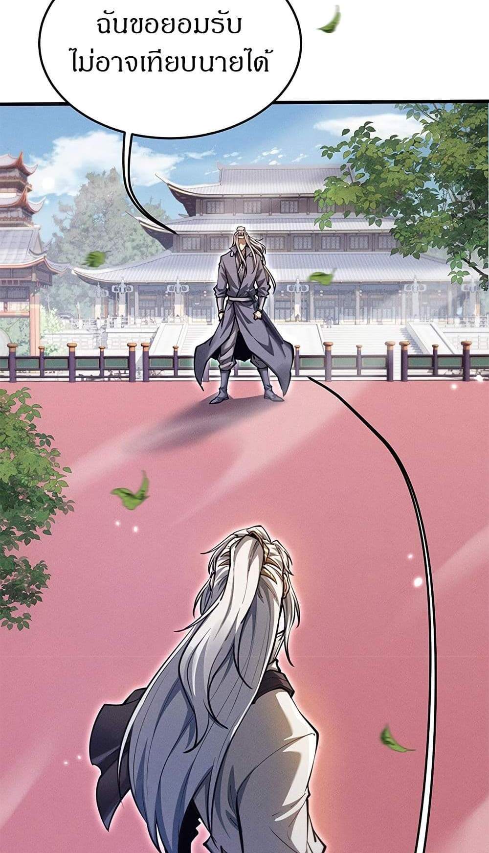 Full-Time Swordsman แปลไทย
