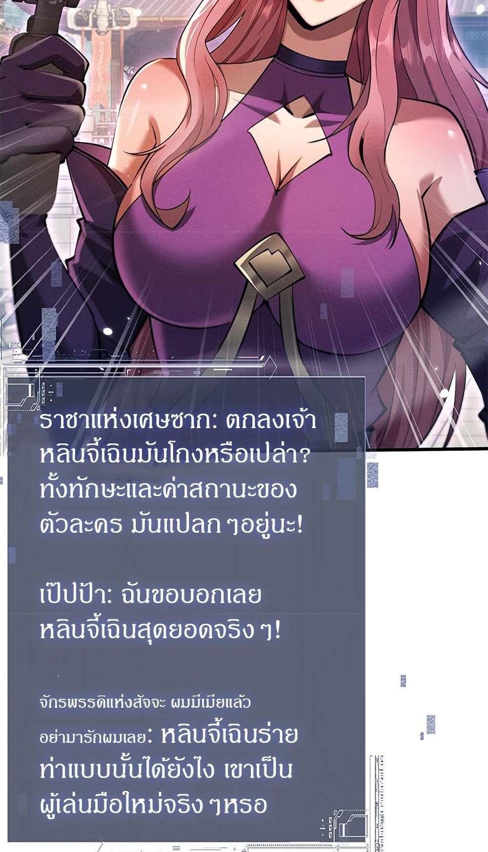 Full-Time Swordsman แปลไทย
