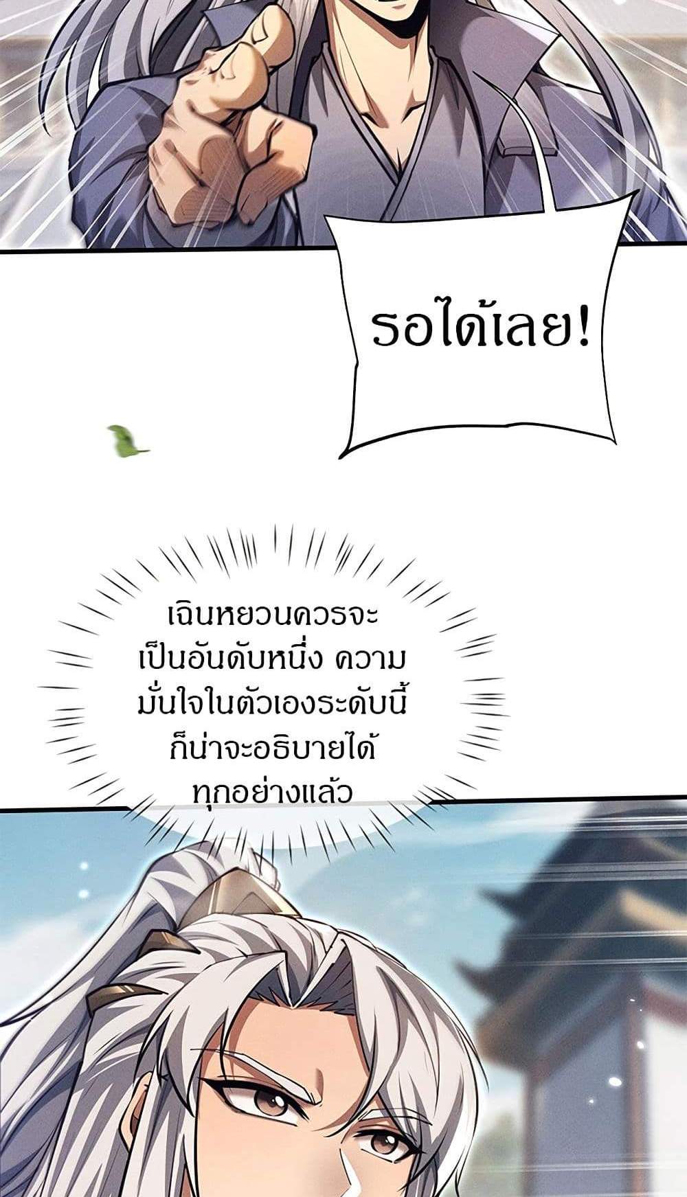 Full-Time Swordsman แปลไทย