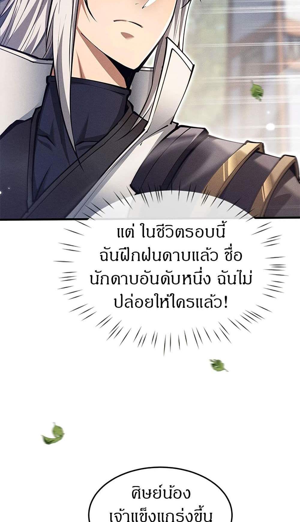 Full-Time Swordsman แปลไทย