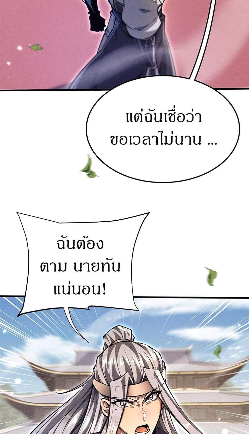 Full-Time Swordsman แปลไทย