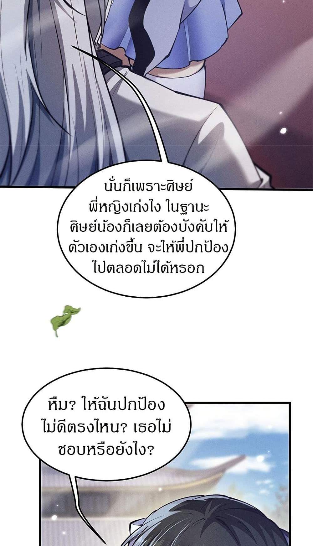 Full-Time Swordsman แปลไทย