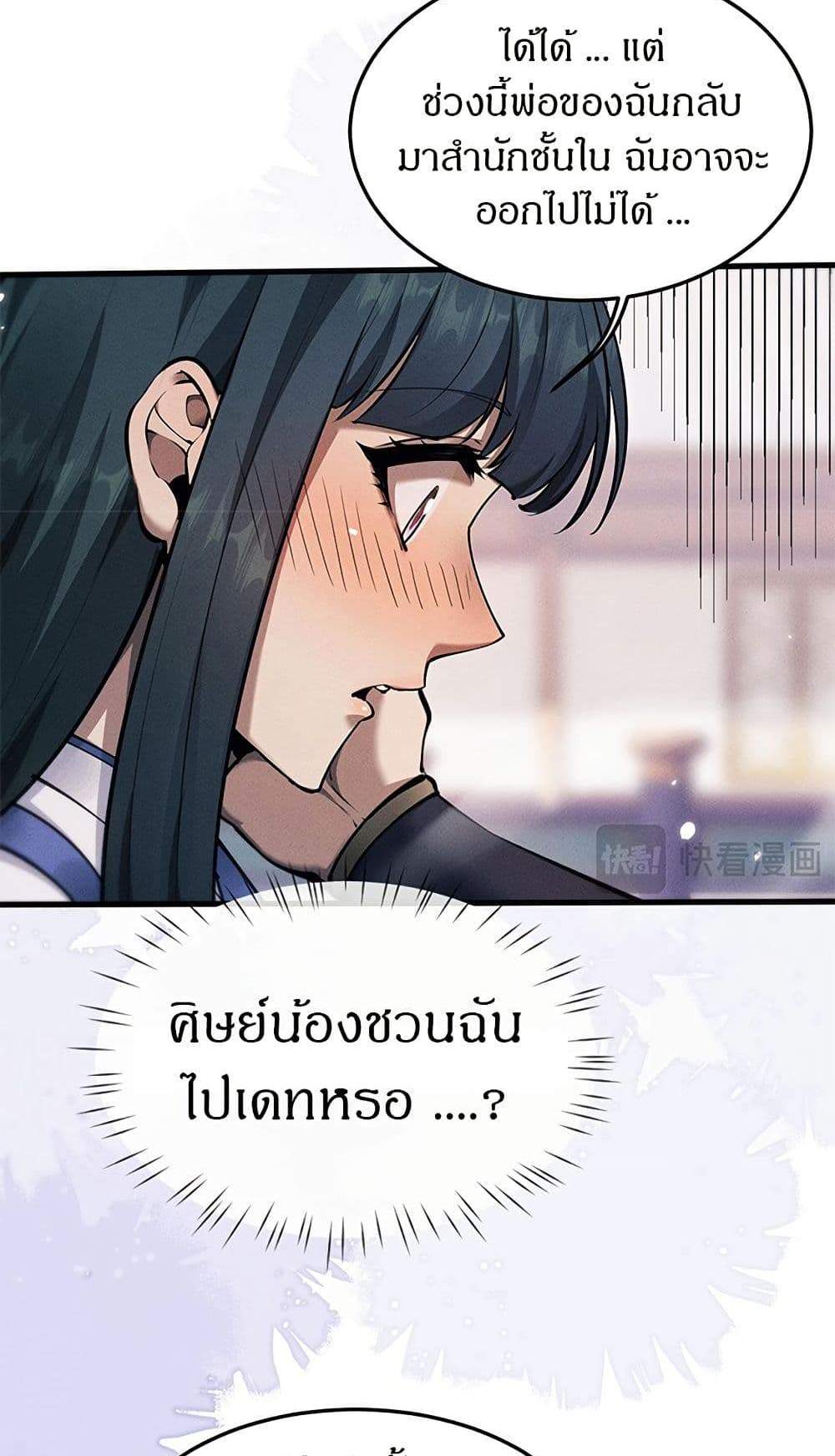 Full-Time Swordsman แปลไทย