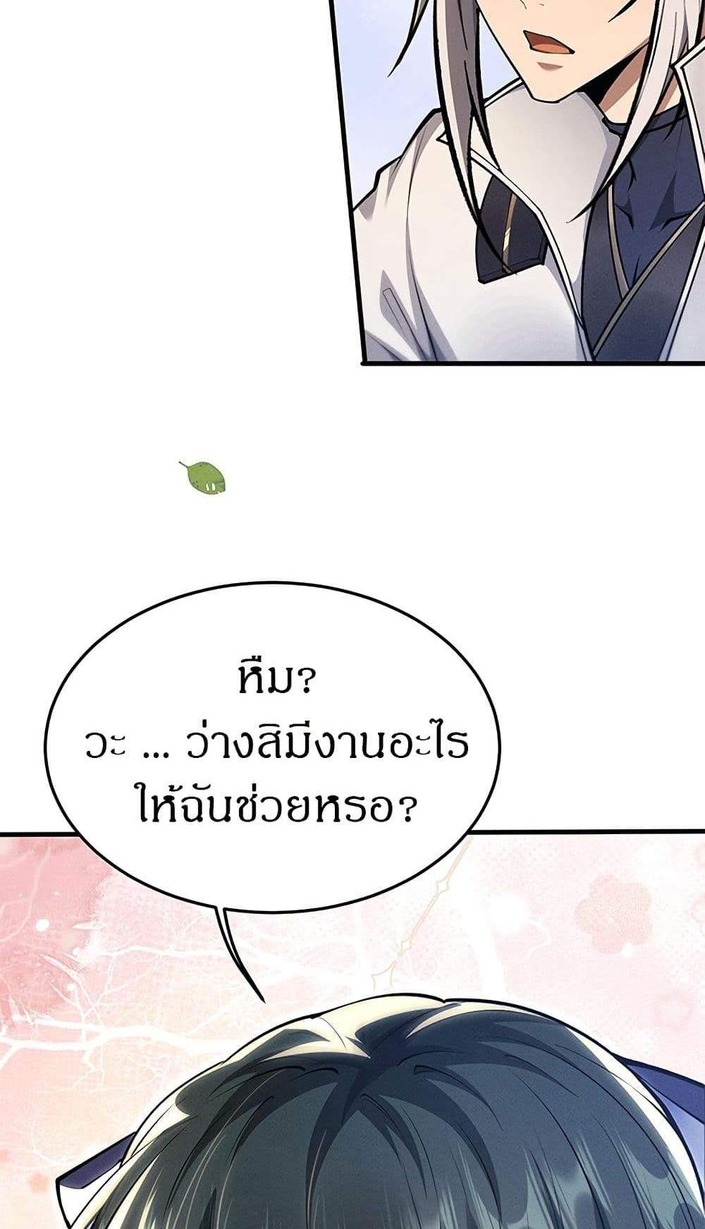 Full-Time Swordsman แปลไทย