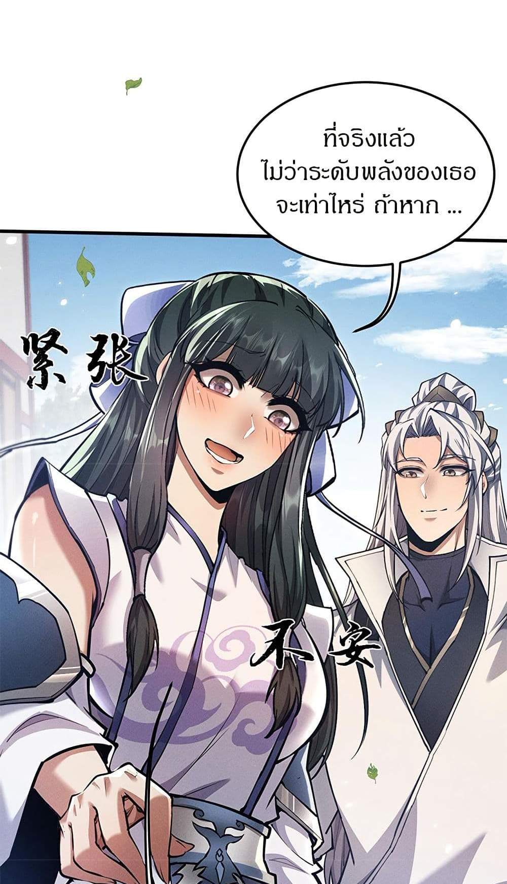 Full-Time Swordsman แปลไทย