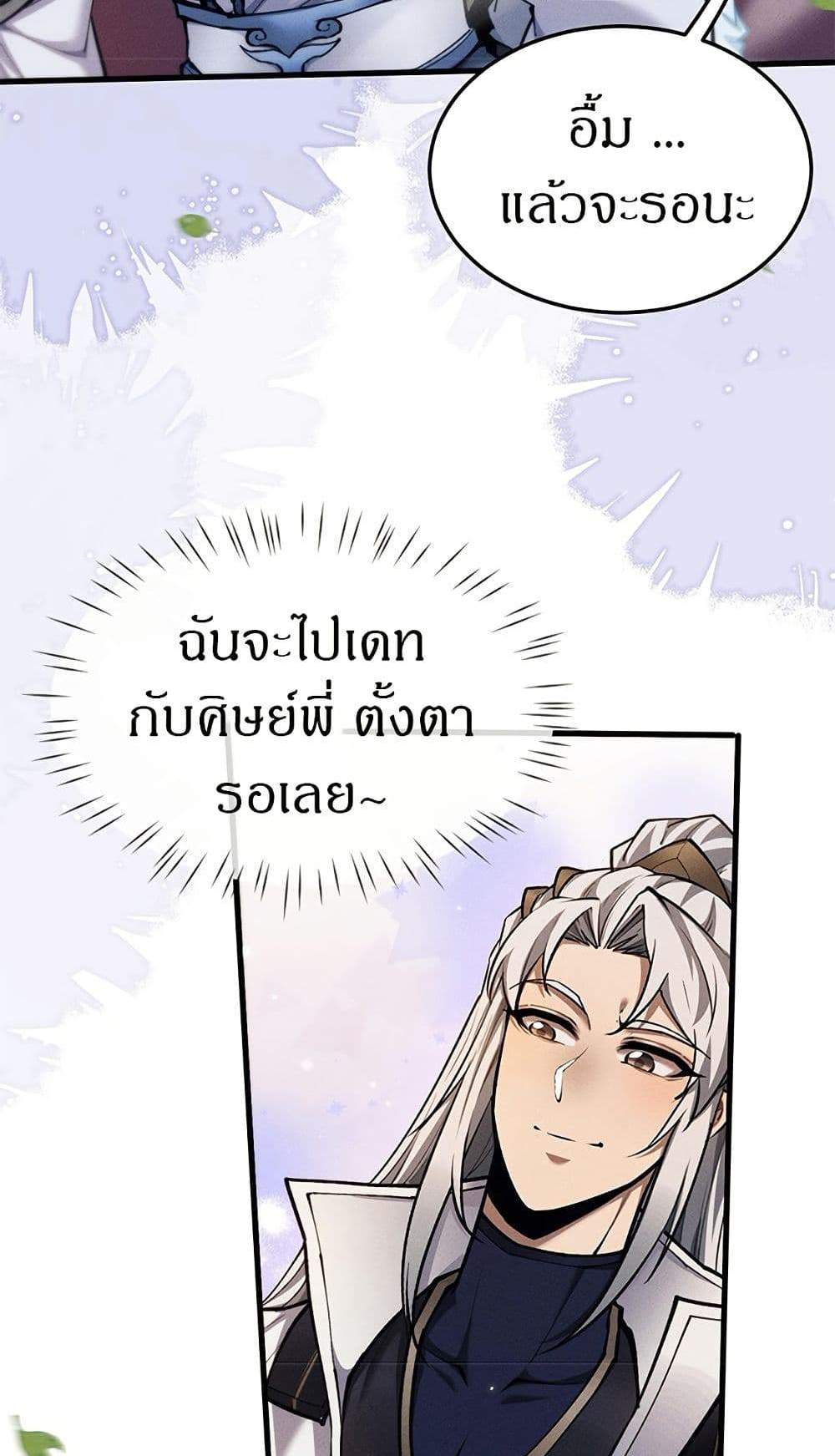 Full-Time Swordsman แปลไทย