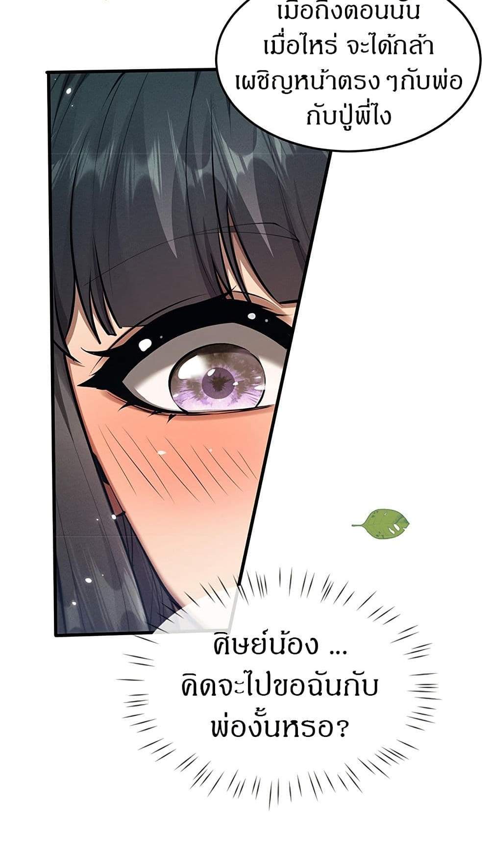 Full-Time Swordsman แปลไทย