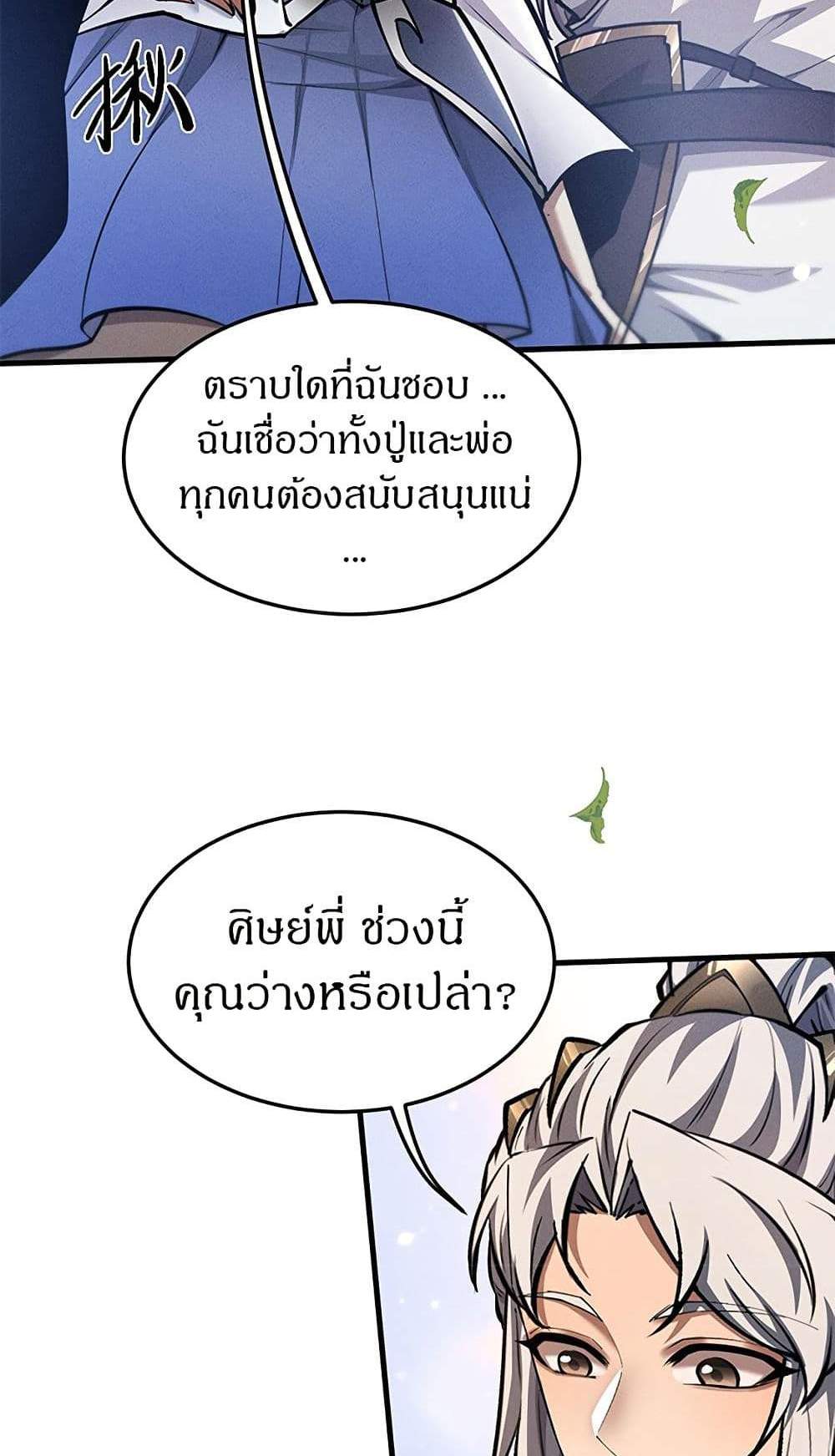Full-Time Swordsman แปลไทย