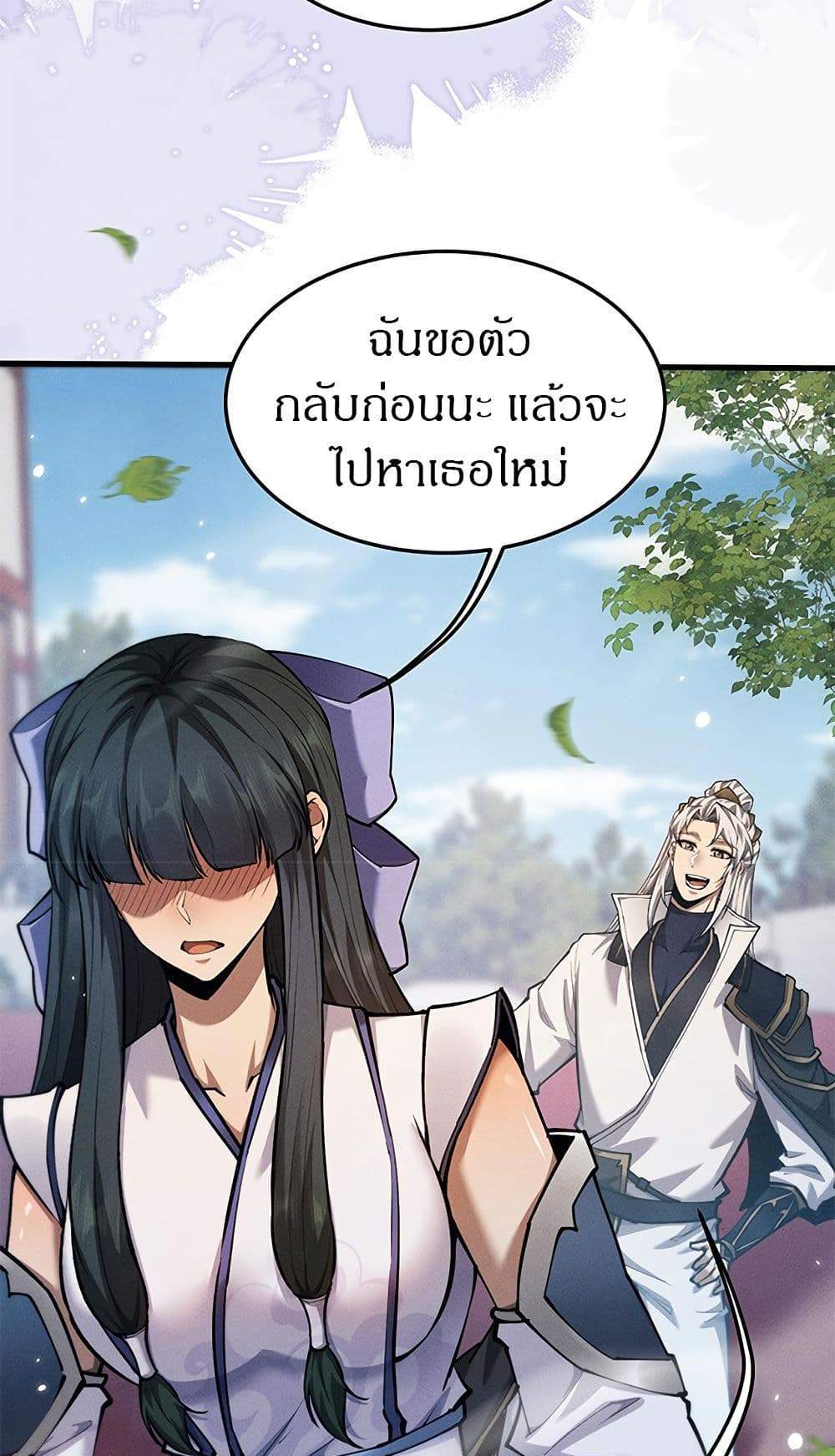 Full-Time Swordsman แปลไทย