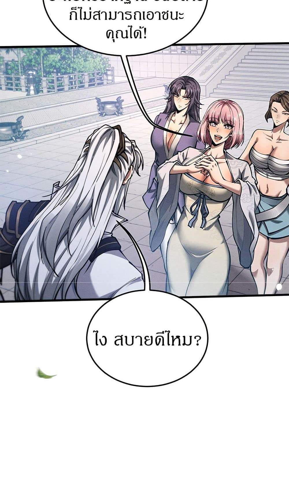 Full-Time Swordsman แปลไทย
