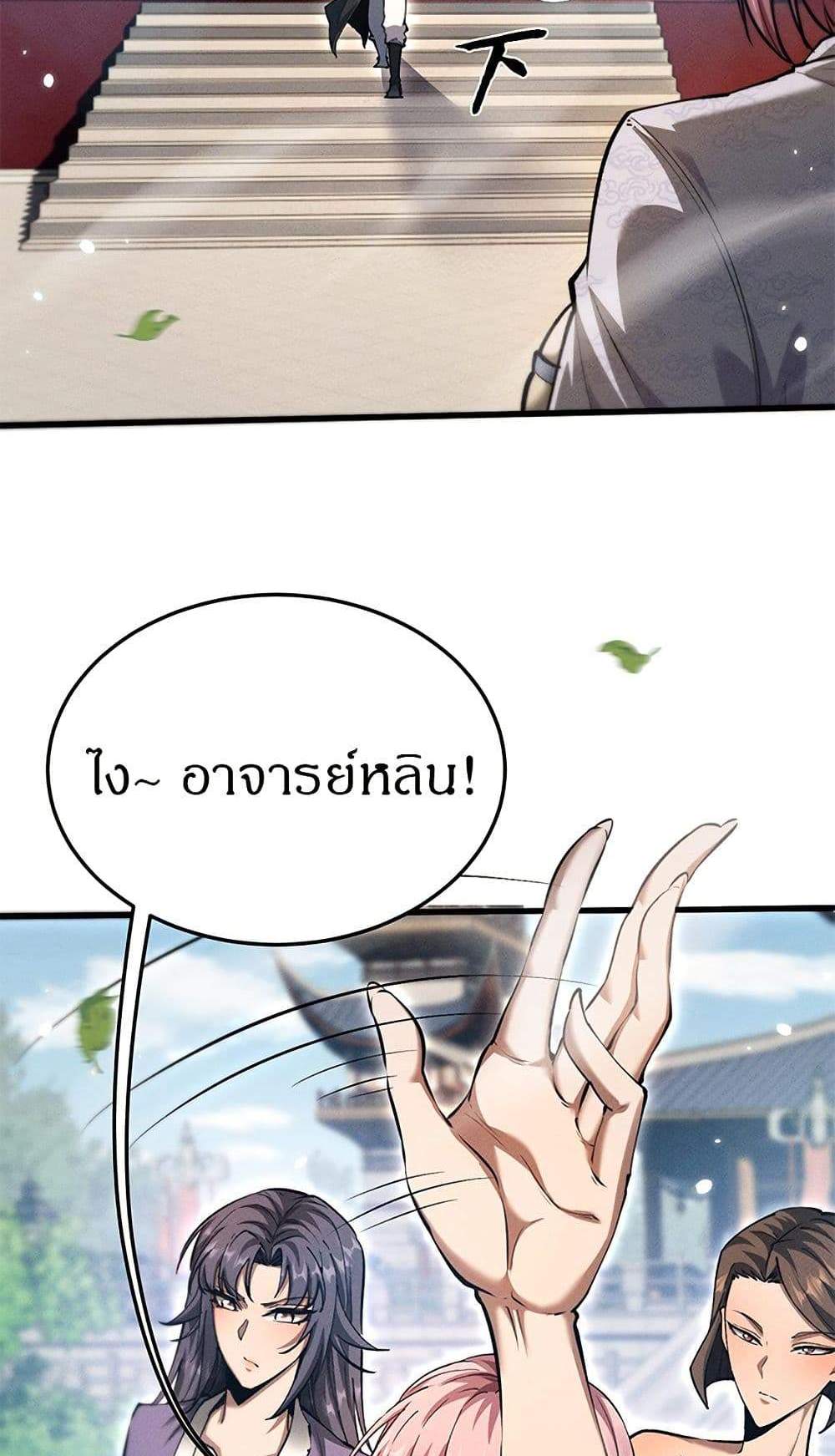 Full-Time Swordsman แปลไทย