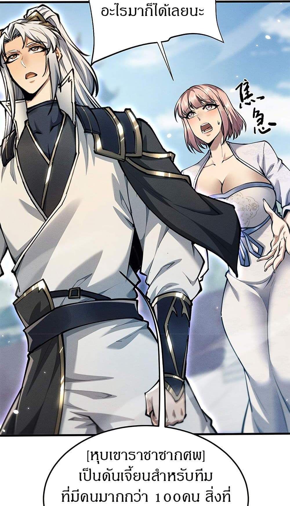 Full-Time Swordsman แปลไทย