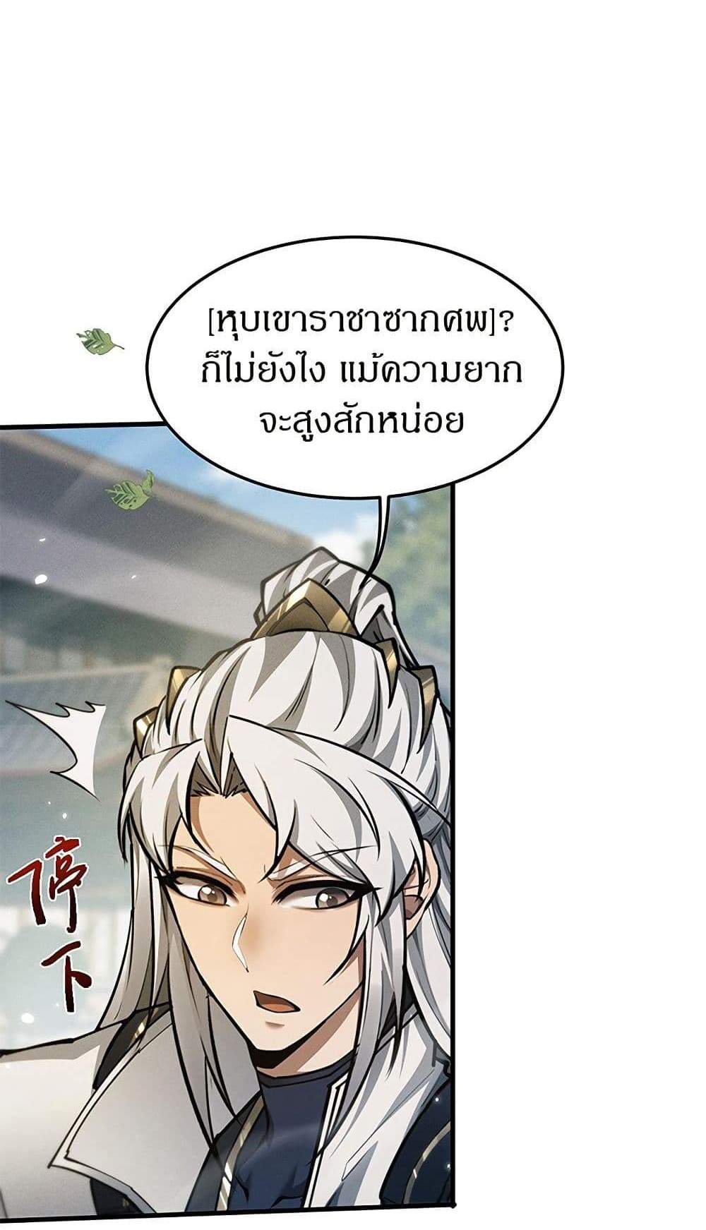 Full-Time Swordsman แปลไทย