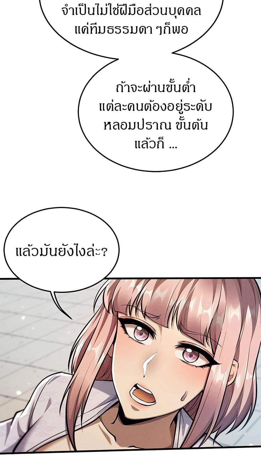 Full-Time Swordsman แปลไทย