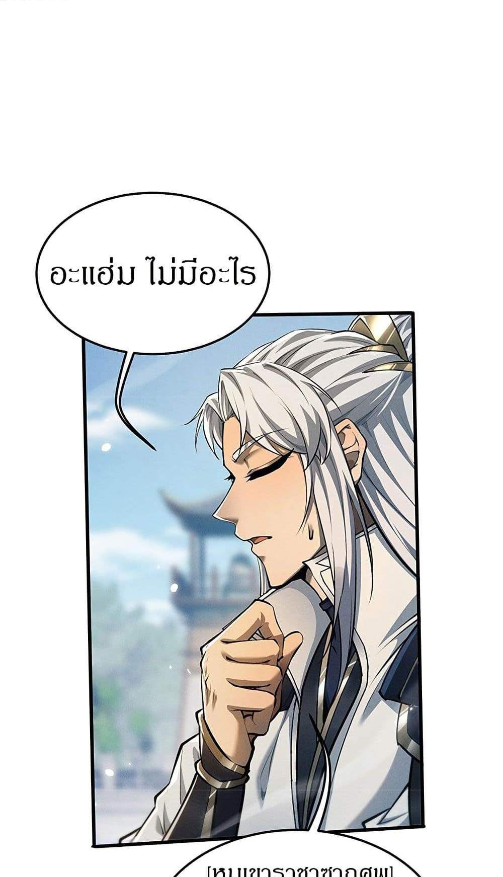 Full-Time Swordsman แปลไทย