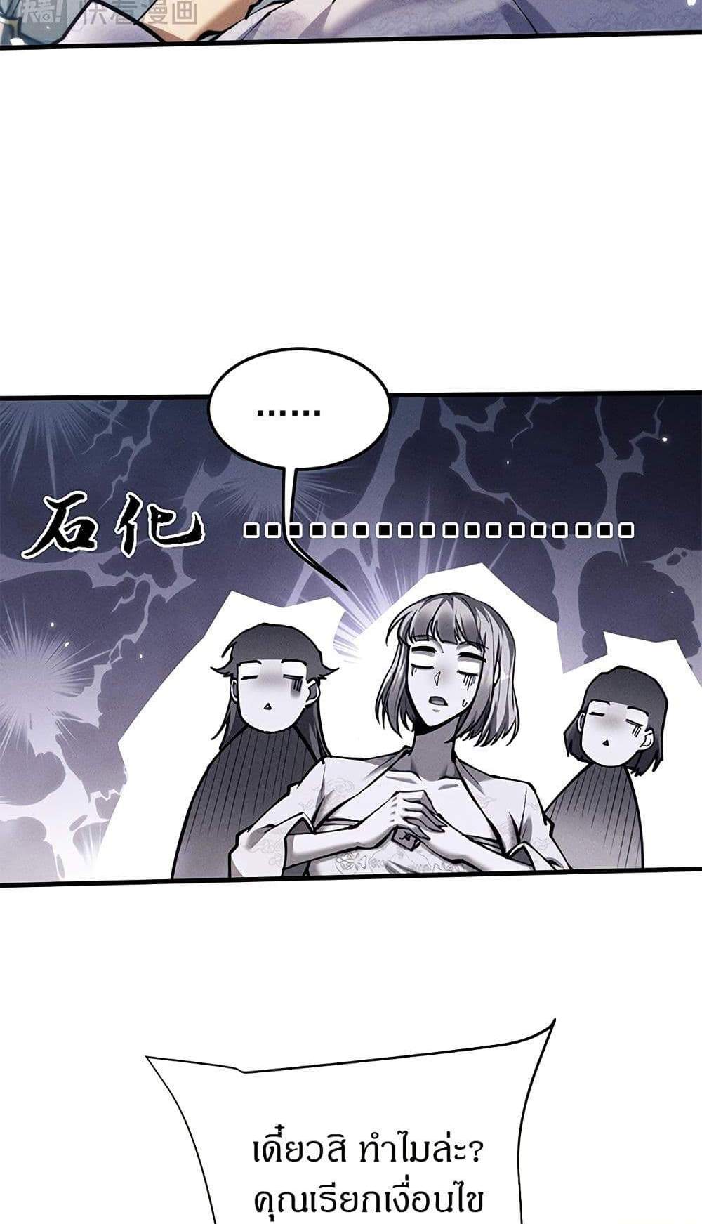 Full-Time Swordsman แปลไทย