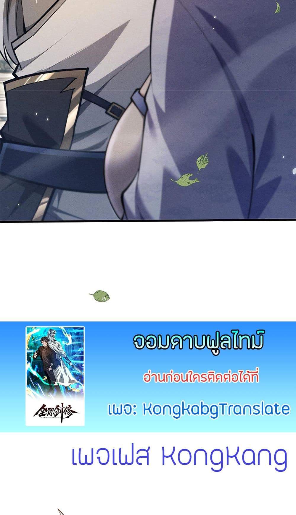 Full-Time Swordsman แปลไทย