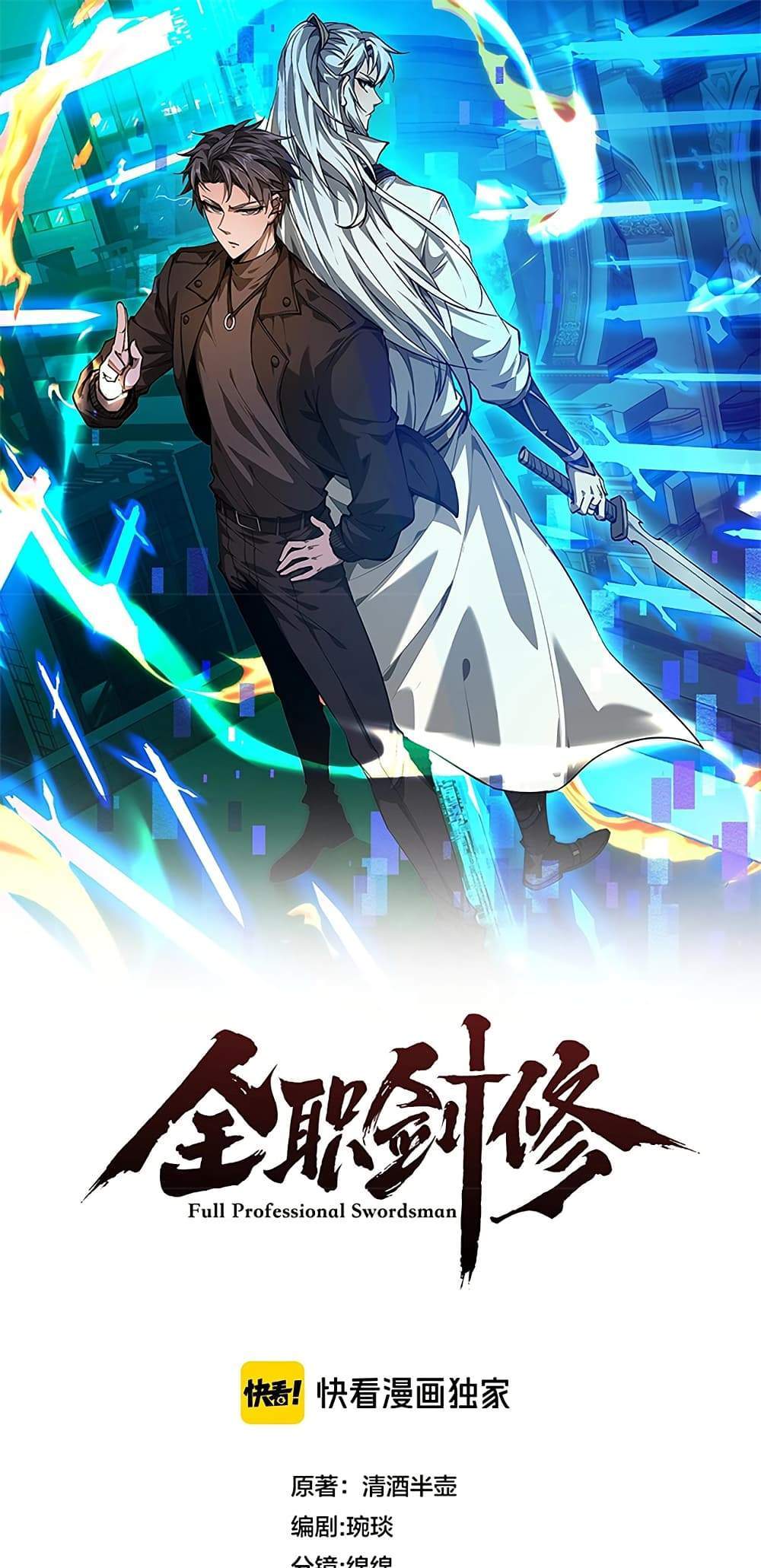 Full-Time Swordsman แปลไทย