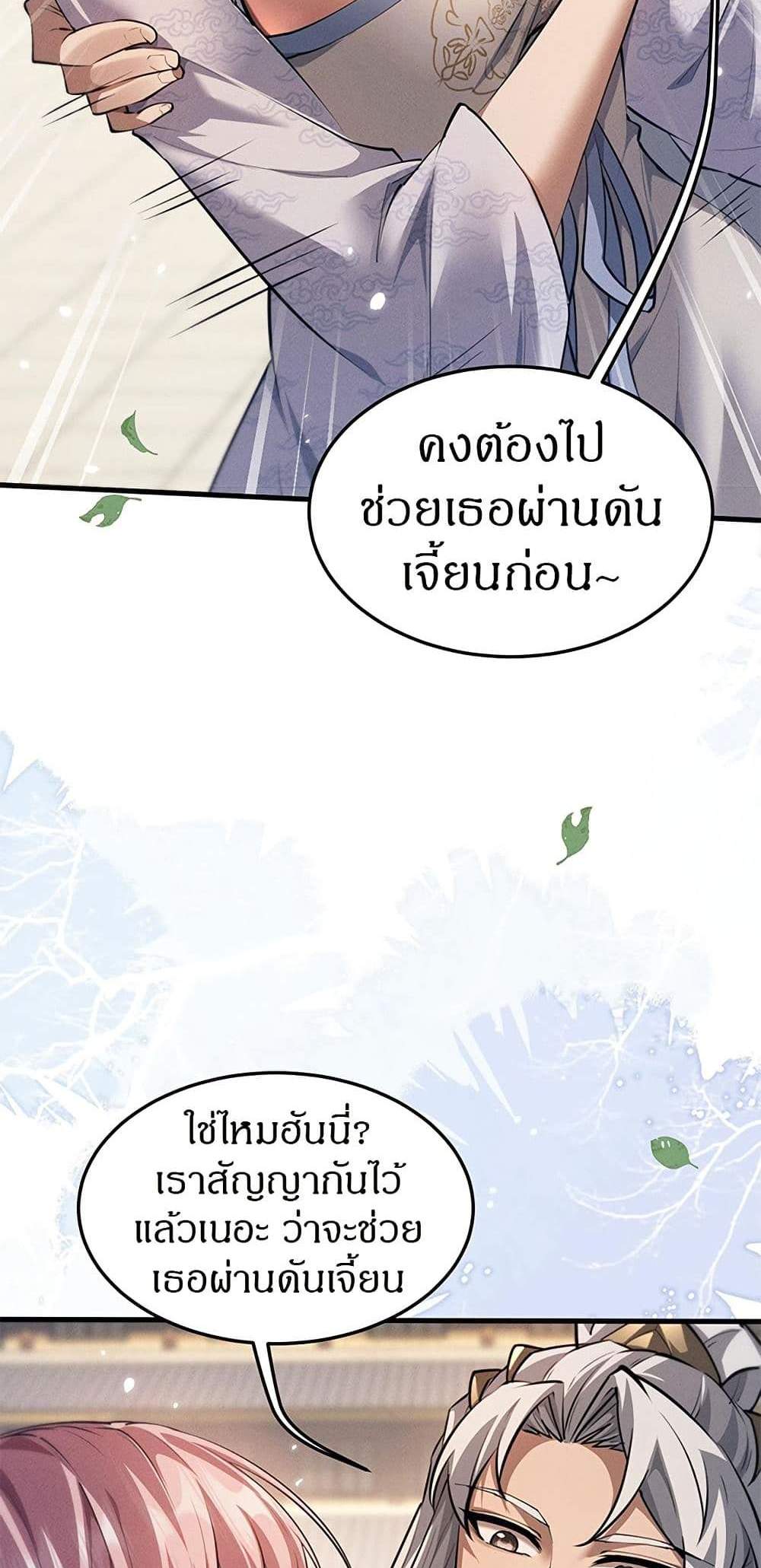 Full-Time Swordsman แปลไทย