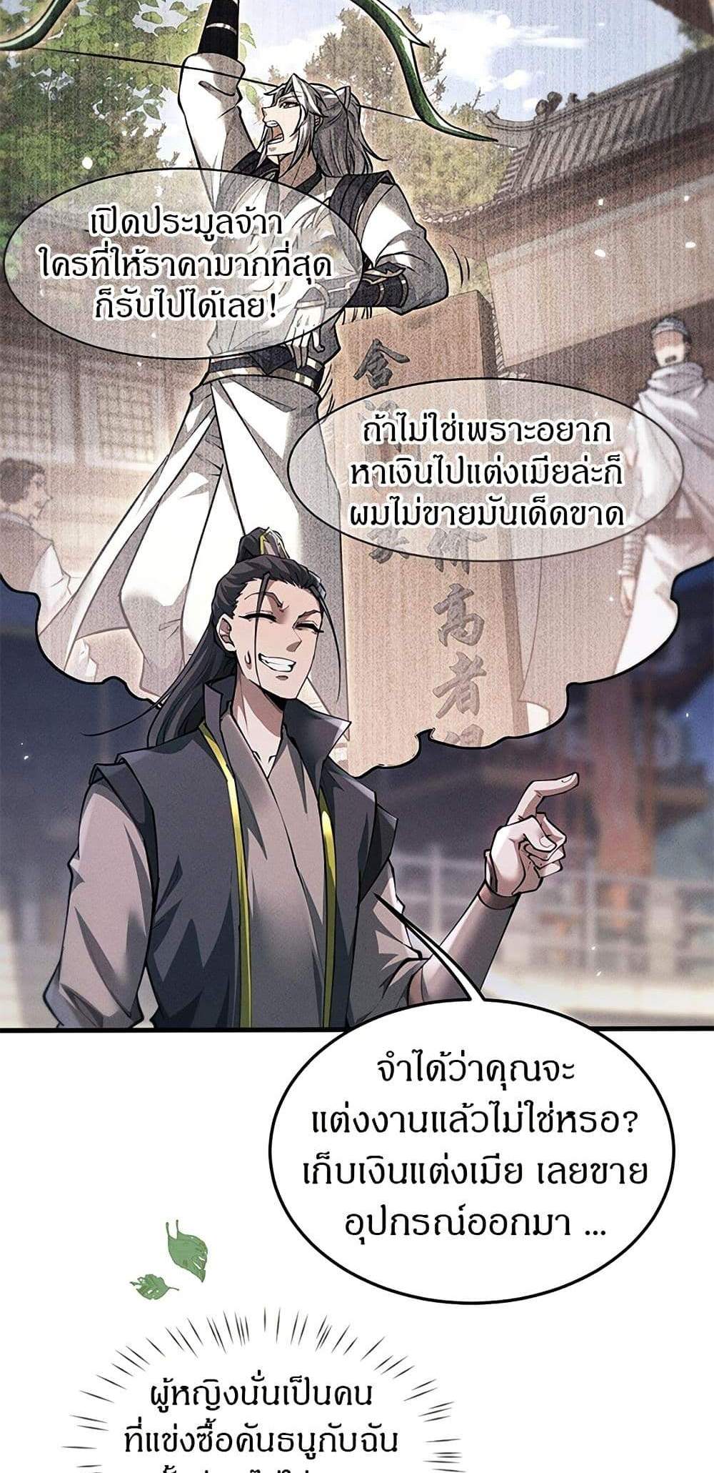 Full-Time Swordsman แปลไทย