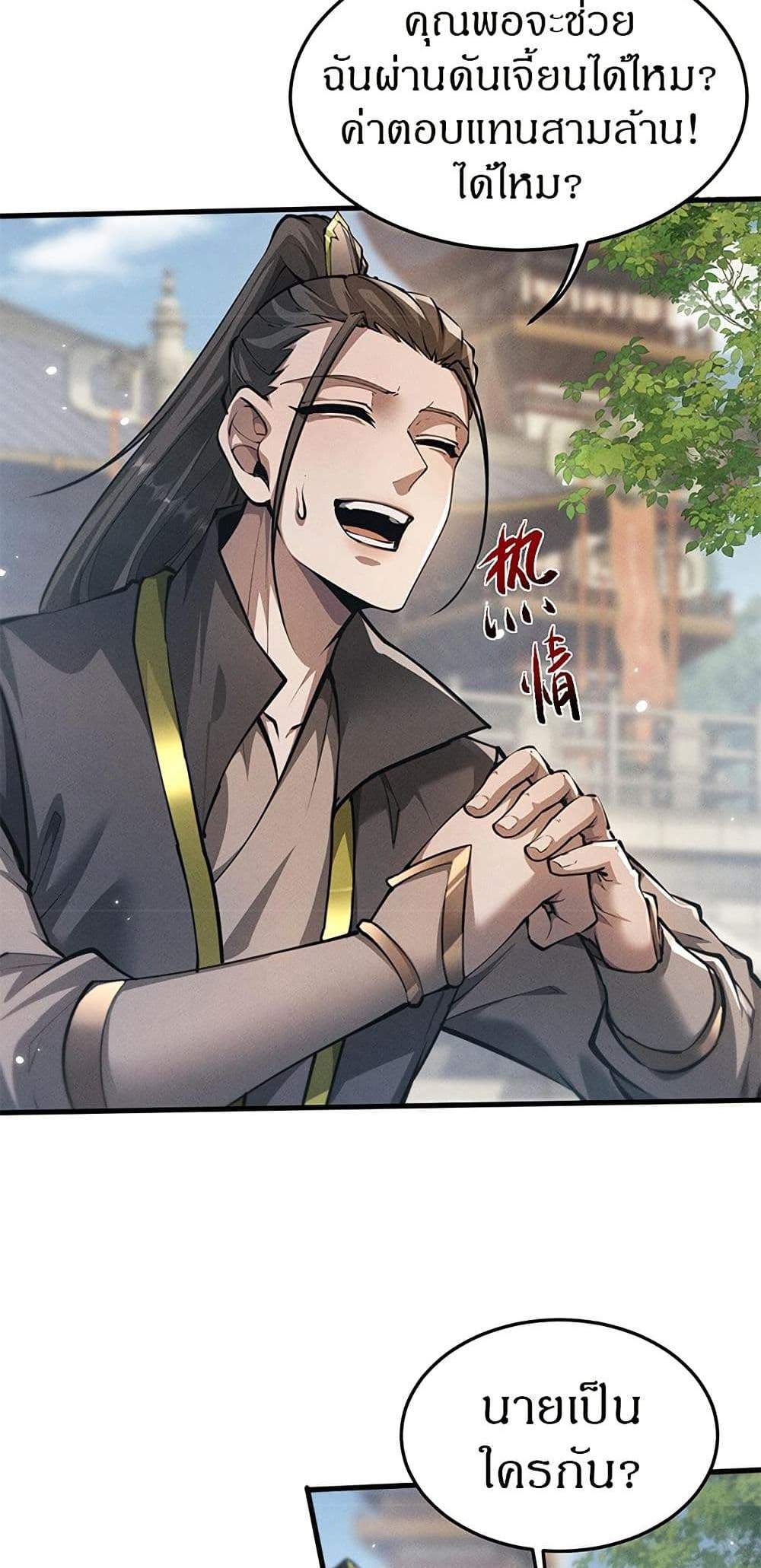 Full-Time Swordsman แปลไทย