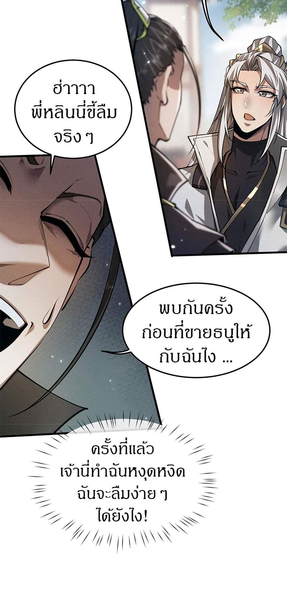 Full-Time Swordsman แปลไทย