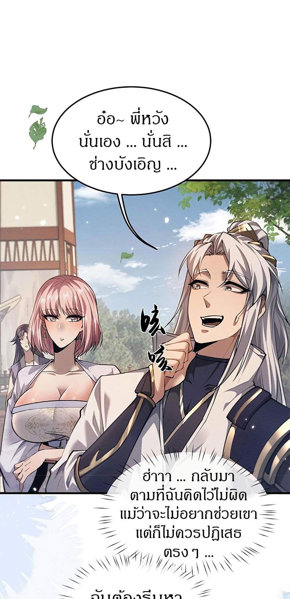 Full-Time Swordsman แปลไทย