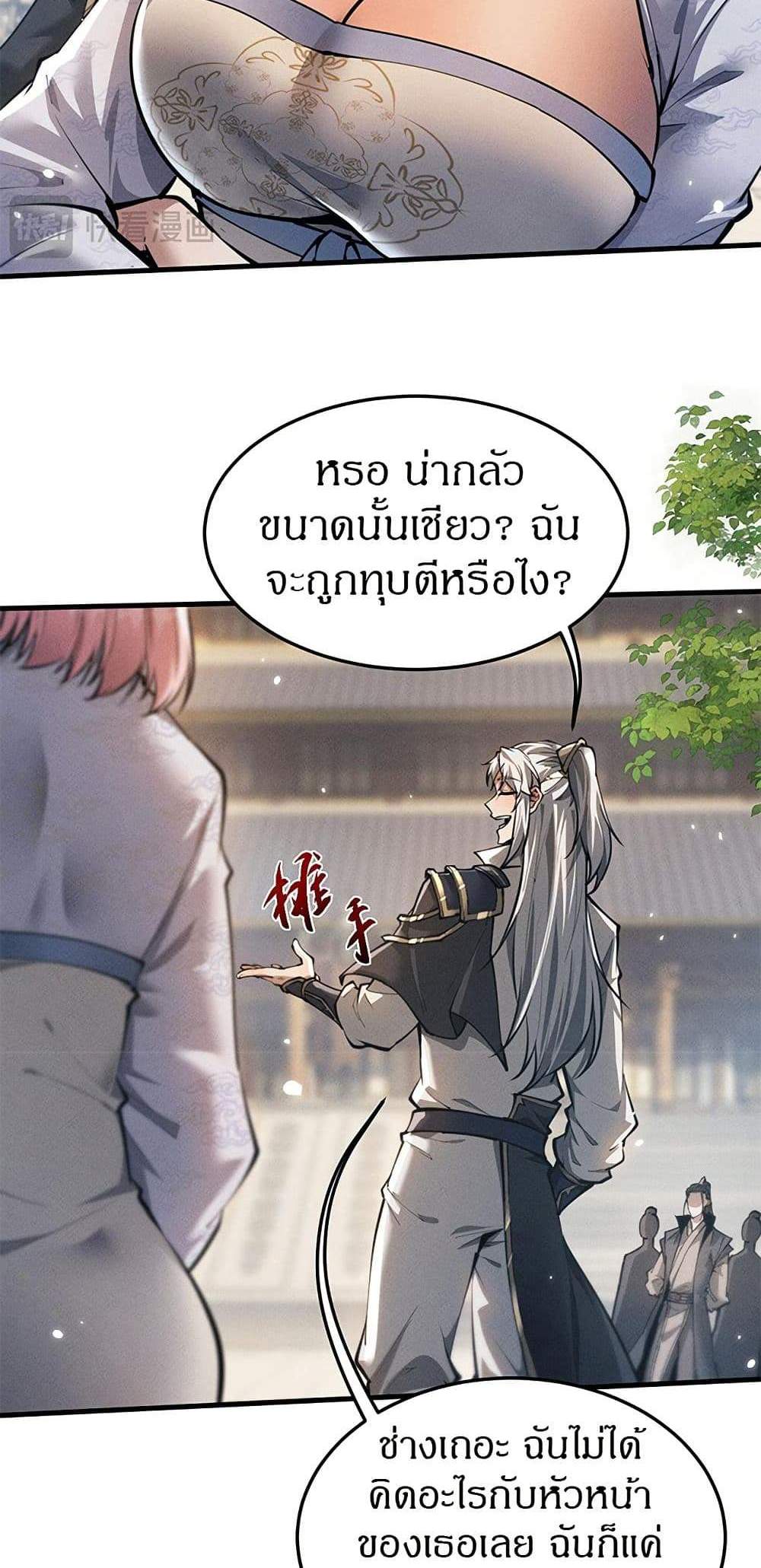 Full-Time Swordsman แปลไทย