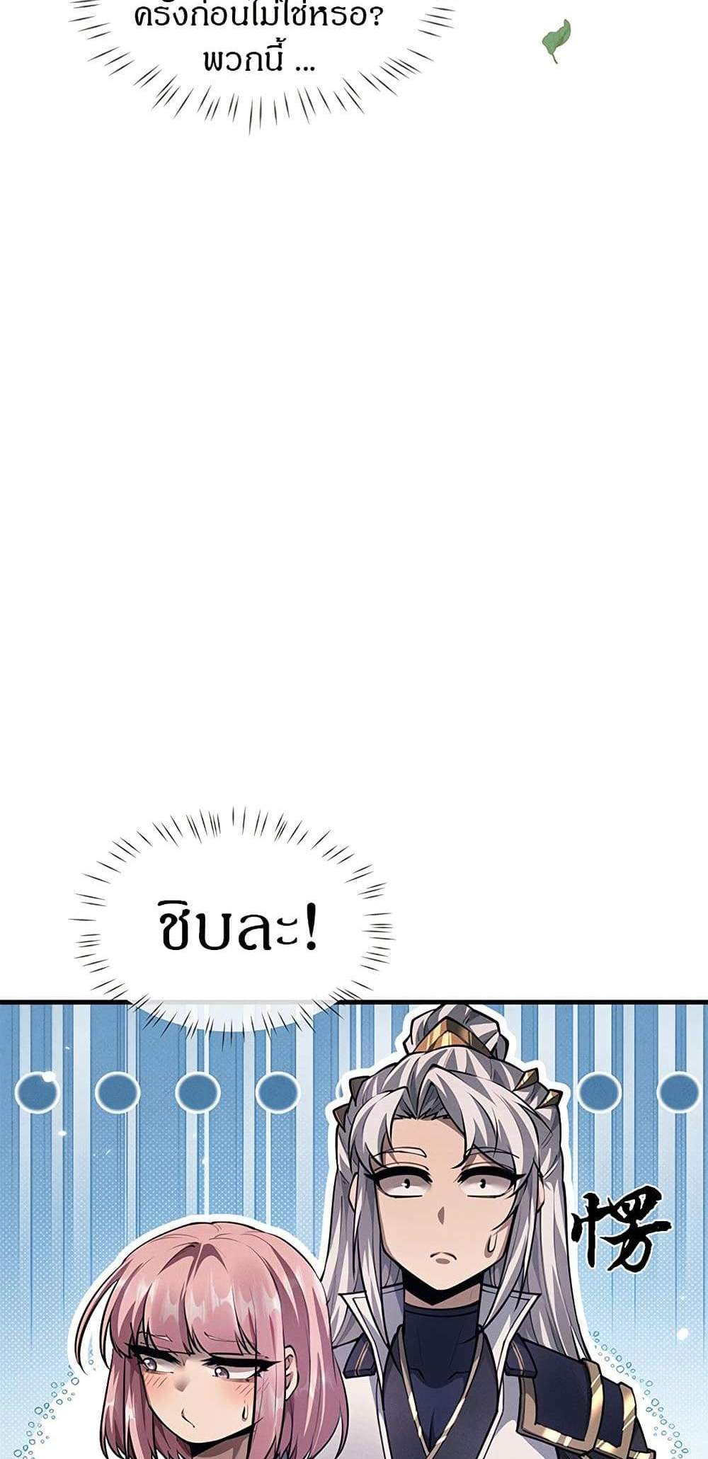 Full-Time Swordsman แปลไทย
