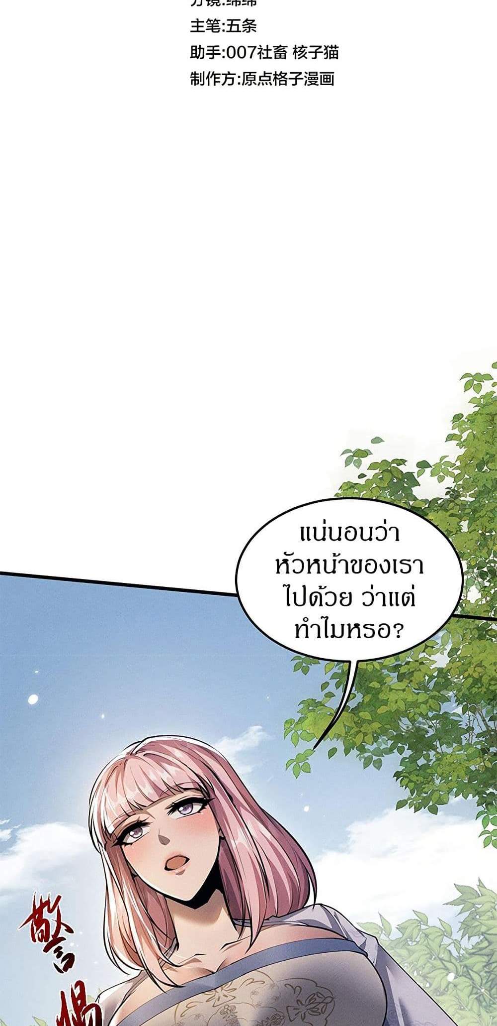 Full-Time Swordsman แปลไทย