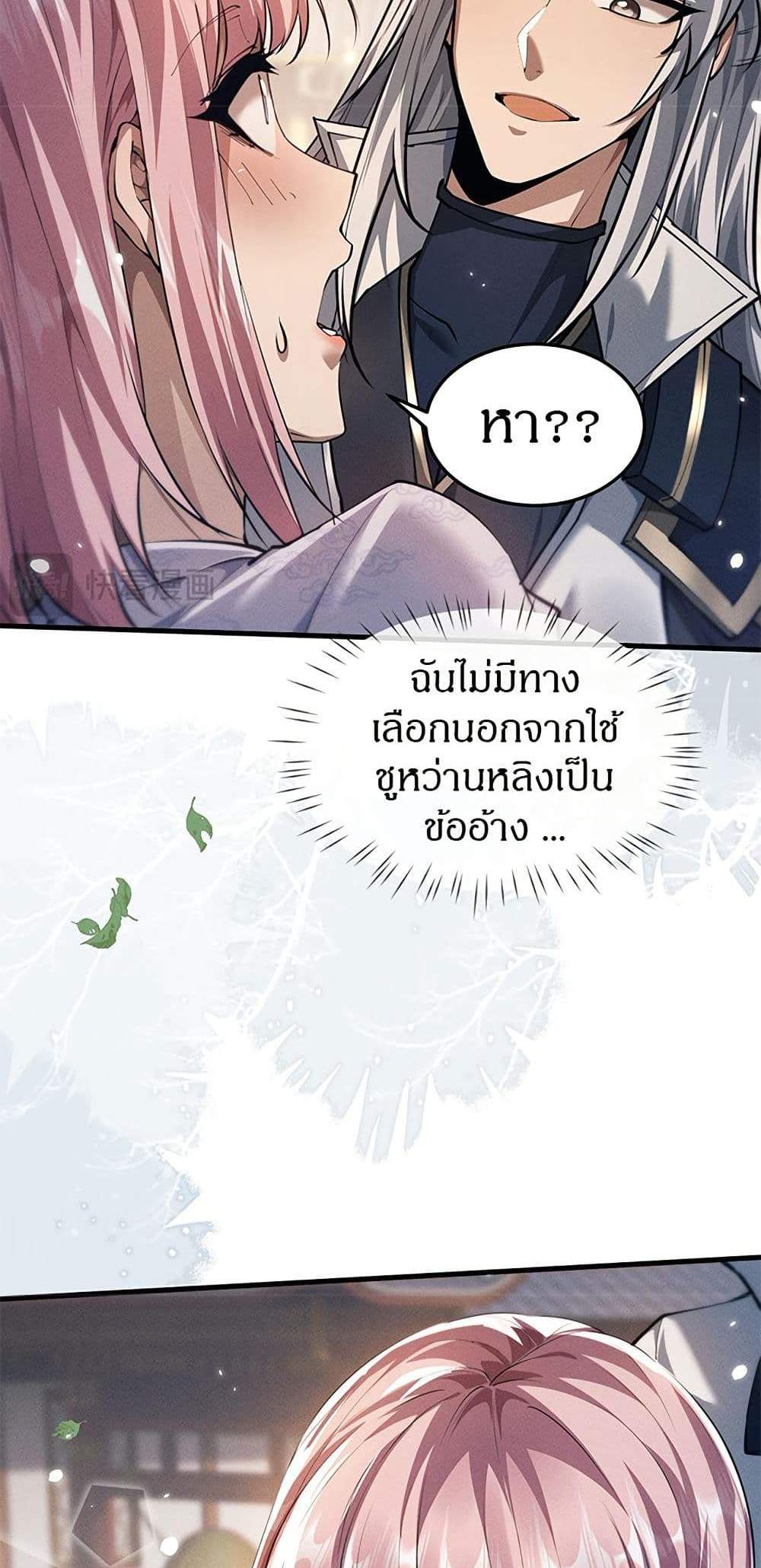 Full-Time Swordsman แปลไทย