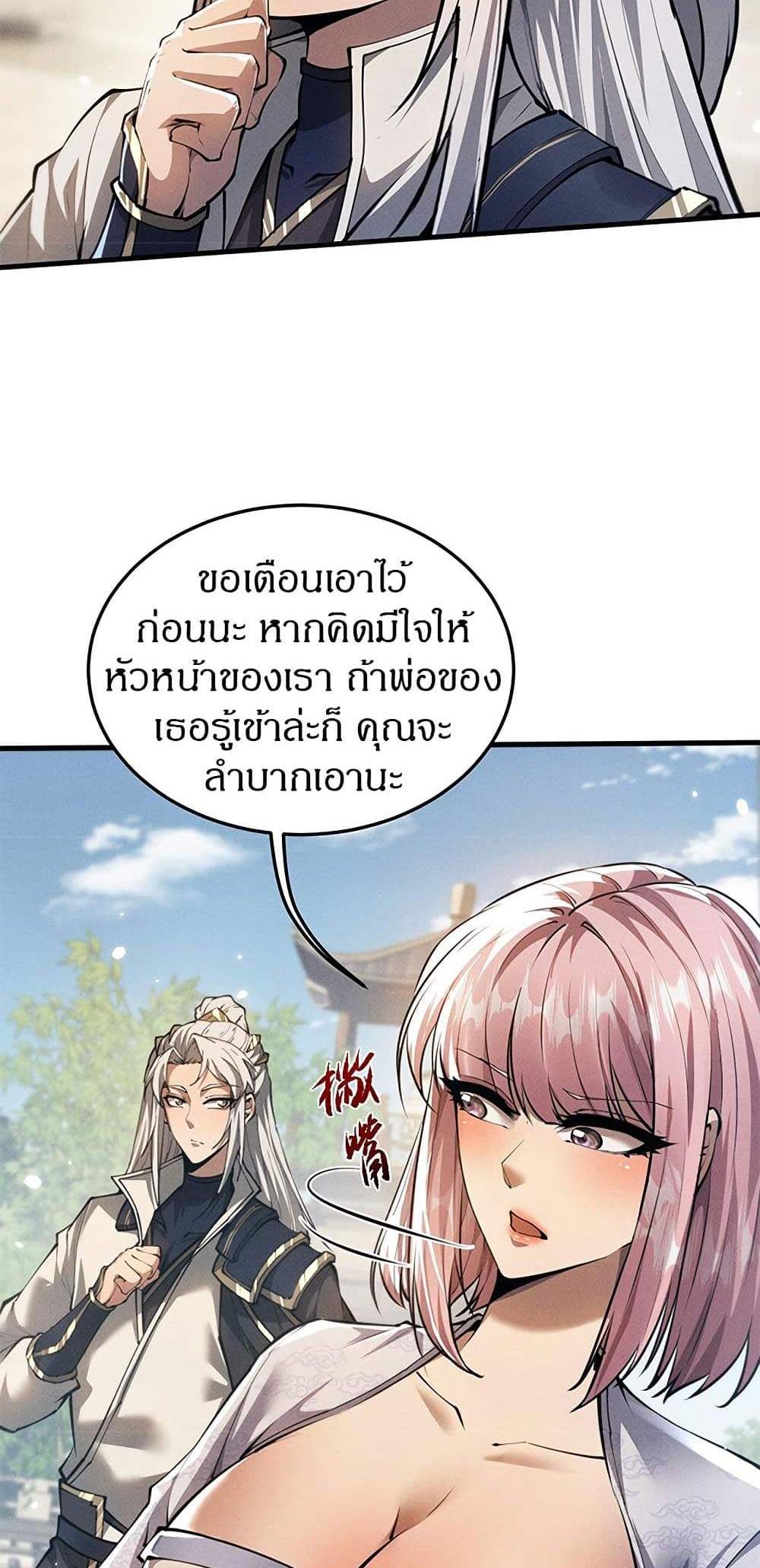 Full-Time Swordsman แปลไทย