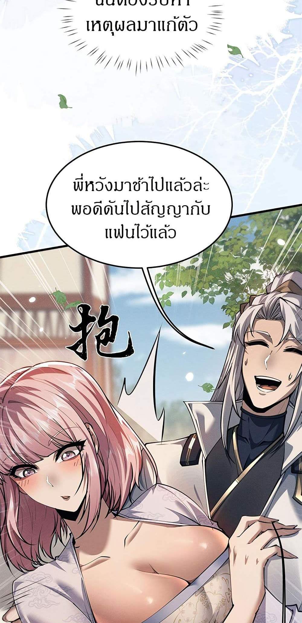 Full-Time Swordsman แปลไทย