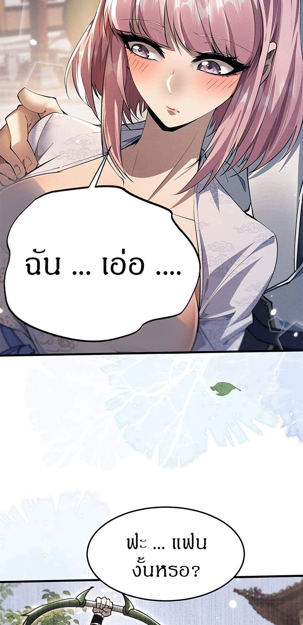 Full-Time Swordsman แปลไทย