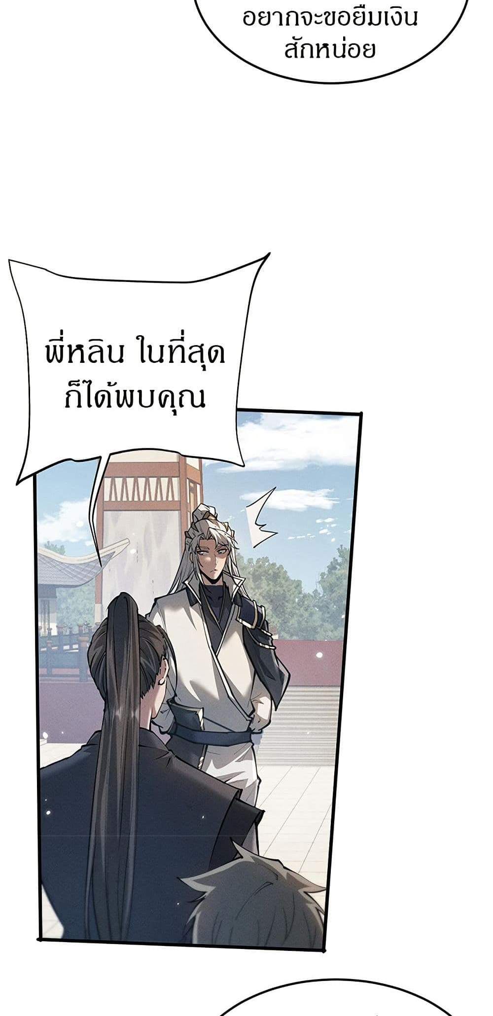 Full-Time Swordsman แปลไทย